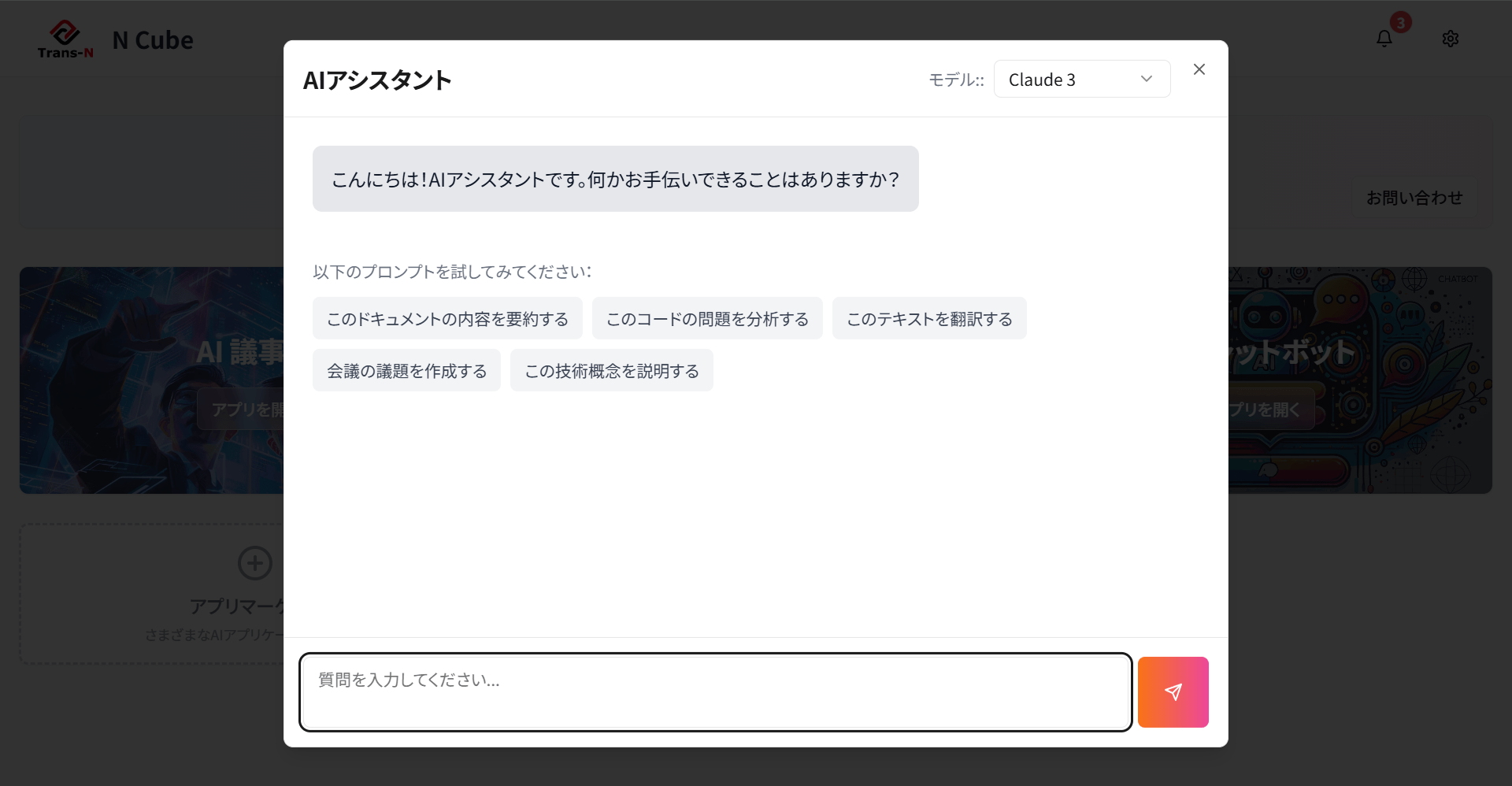 チャットボット