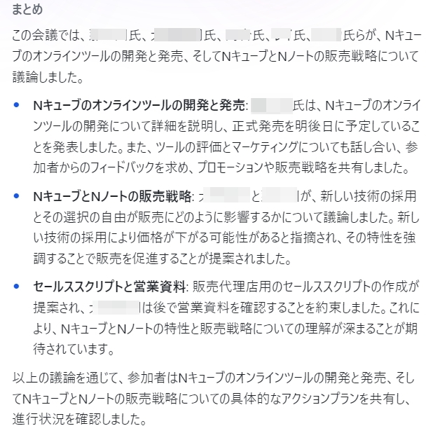 ローカルLLMをファインチューニングした結果、最高品質のAI議事録ツール