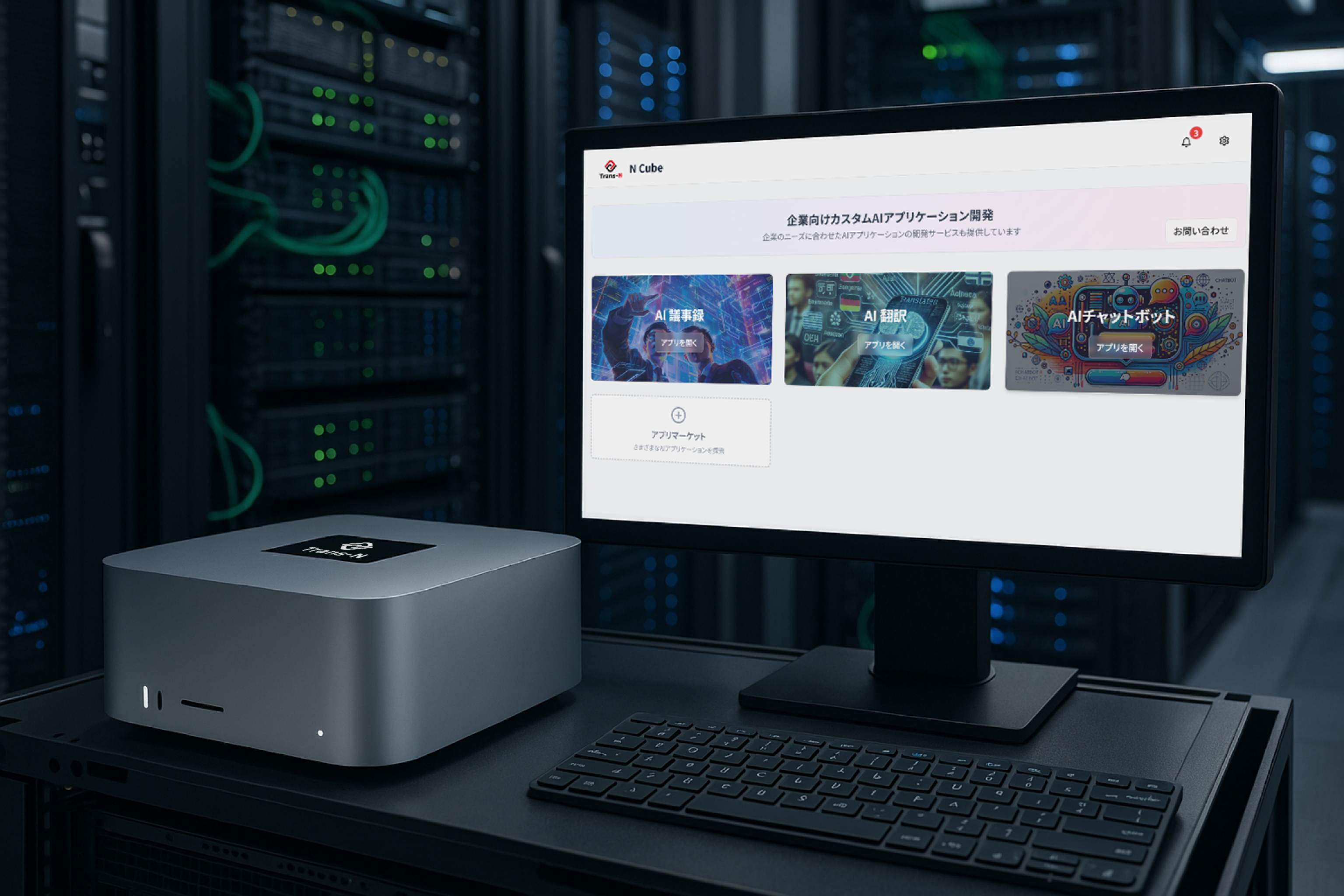 オープンソースLLM　AIプラットフォーム　オンプレミス